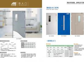 钢制防火门