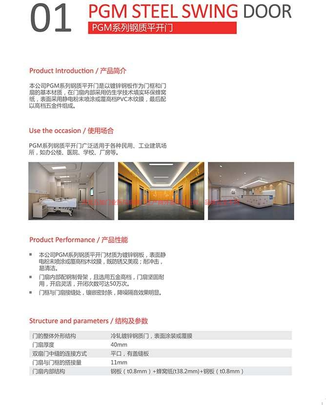 五加病房门005