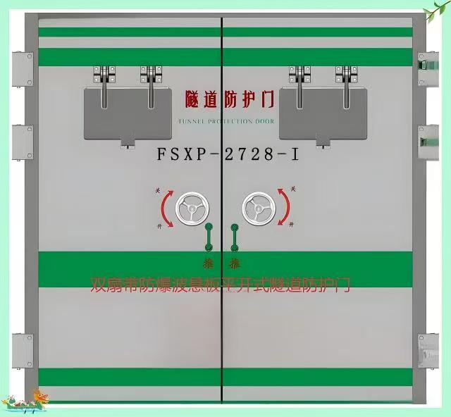 隧道防护门