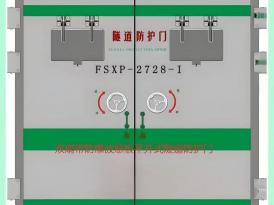 隧道防护门