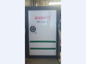 隧道防护门-3 (1)