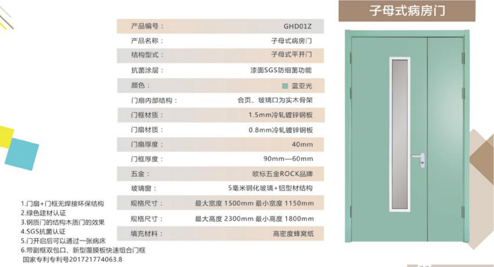 病房门