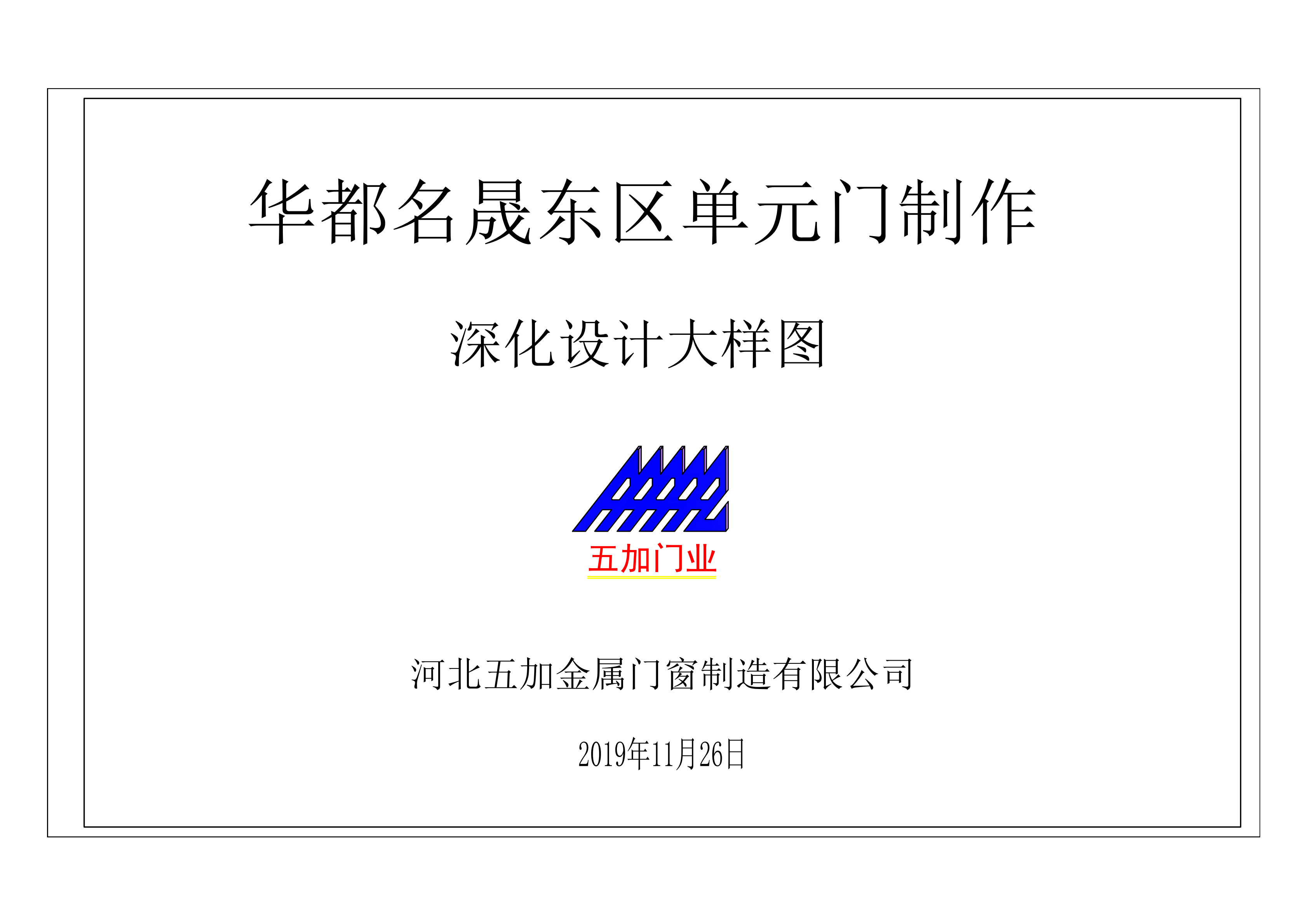 华都名晟单元门_00