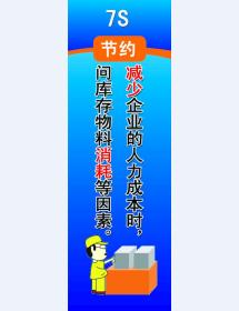 7S 节约