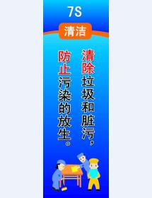 7S 清洁