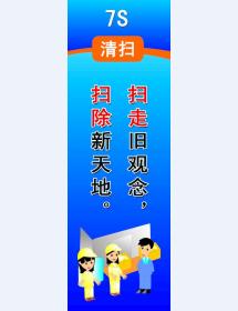 7S 清洁