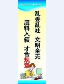 乱丢乱吐 文明全无 肥料入箱 才合规章