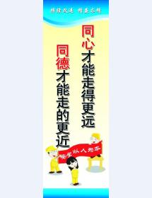 同心才能走得更远 同德才能走的更近