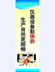 仪器设备勤保养 自然更顺畅