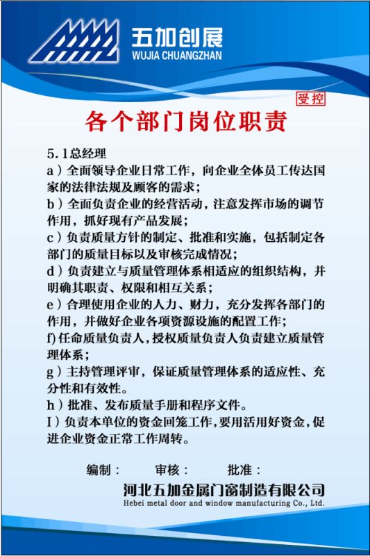 各个部门岗位职责