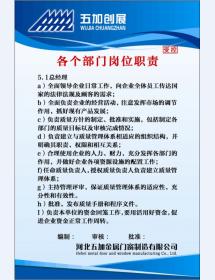 各个部门岗位职责