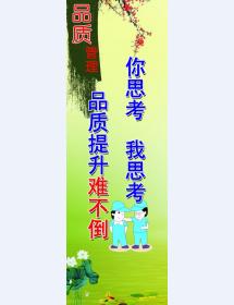 品质管理