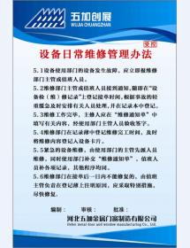 设备日常维修管理办法