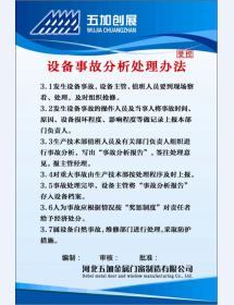 设备事故分析处理办法