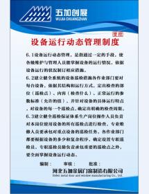 设备运行动态管理制度