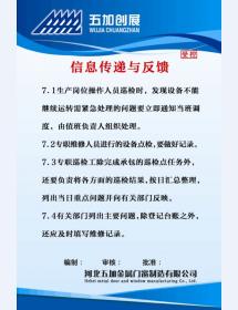 信息传递与反馈